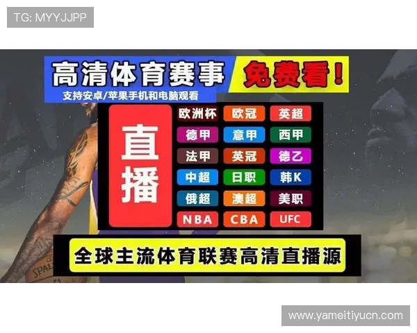 U体育网娱乐：提供高清体育赛事直播与精彩回放满足不同观看需求